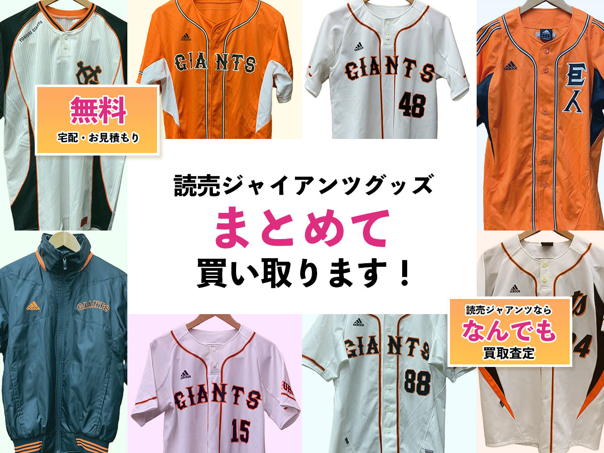 坂本勇人コレクショングッズ買取